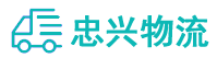 中山到清溪镇物流公司